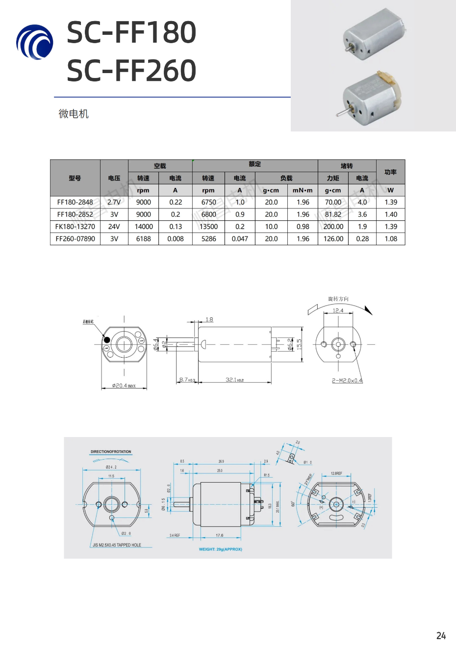 微電機