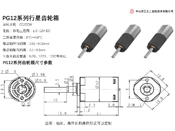 PG12係列行星齒輪電機